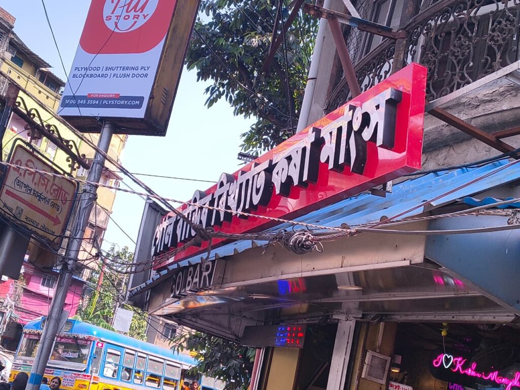 Golbari Kosha Mangsho Kolkata